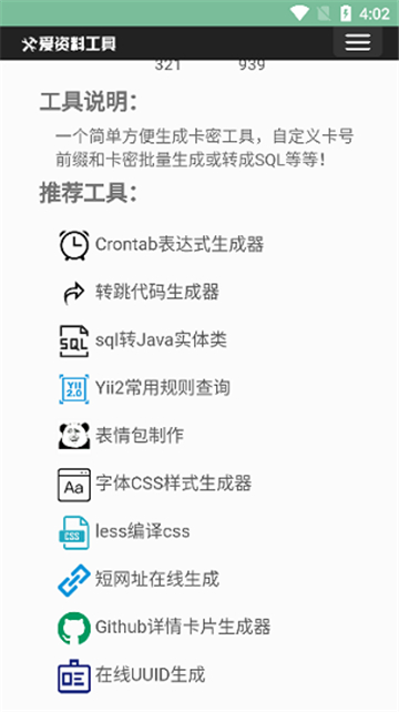 卡密生成器手机版