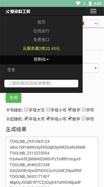 卡密生成器手机版