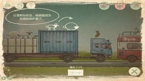 送小羊回家2