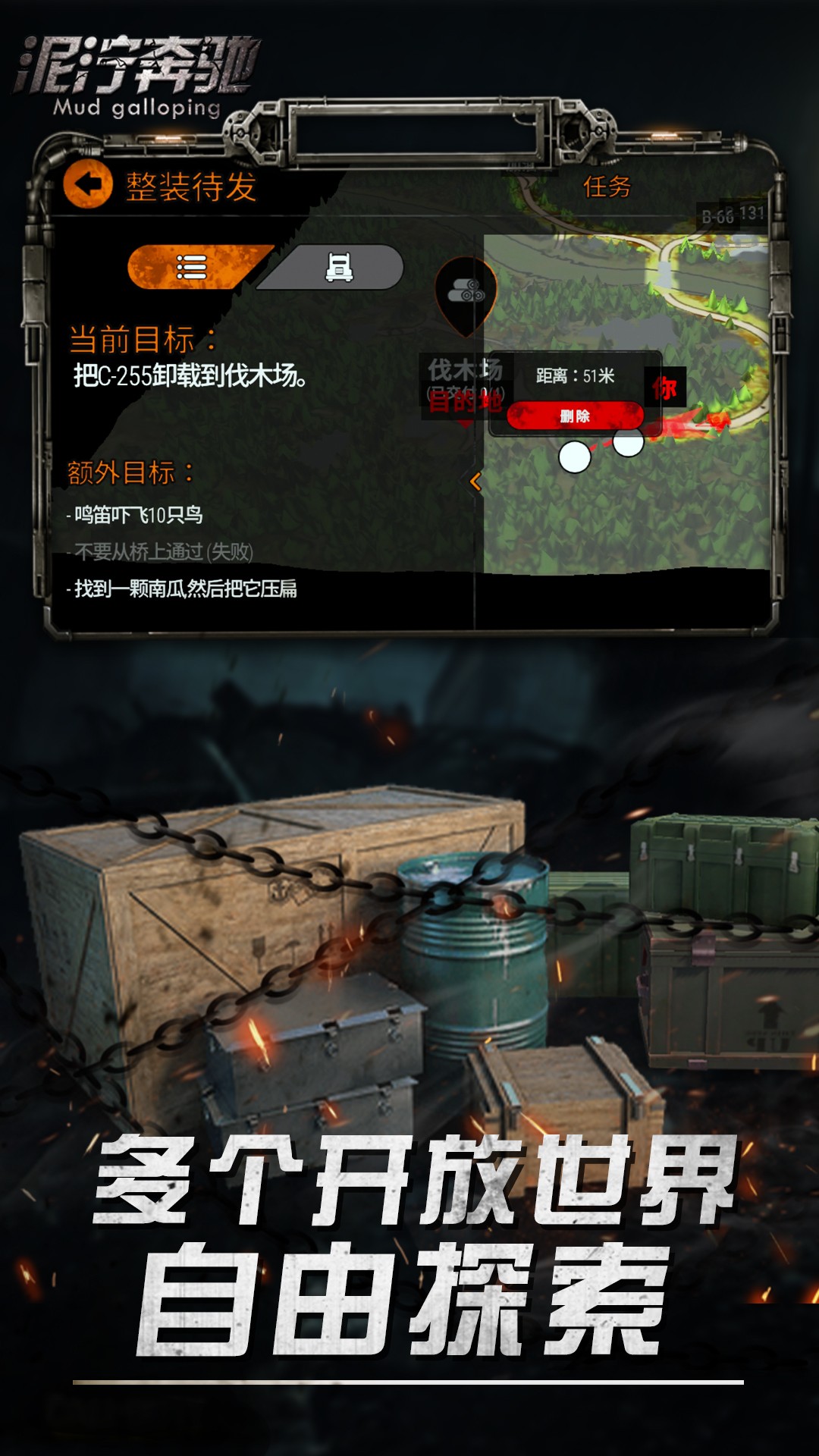 泥泞奔驰手机版