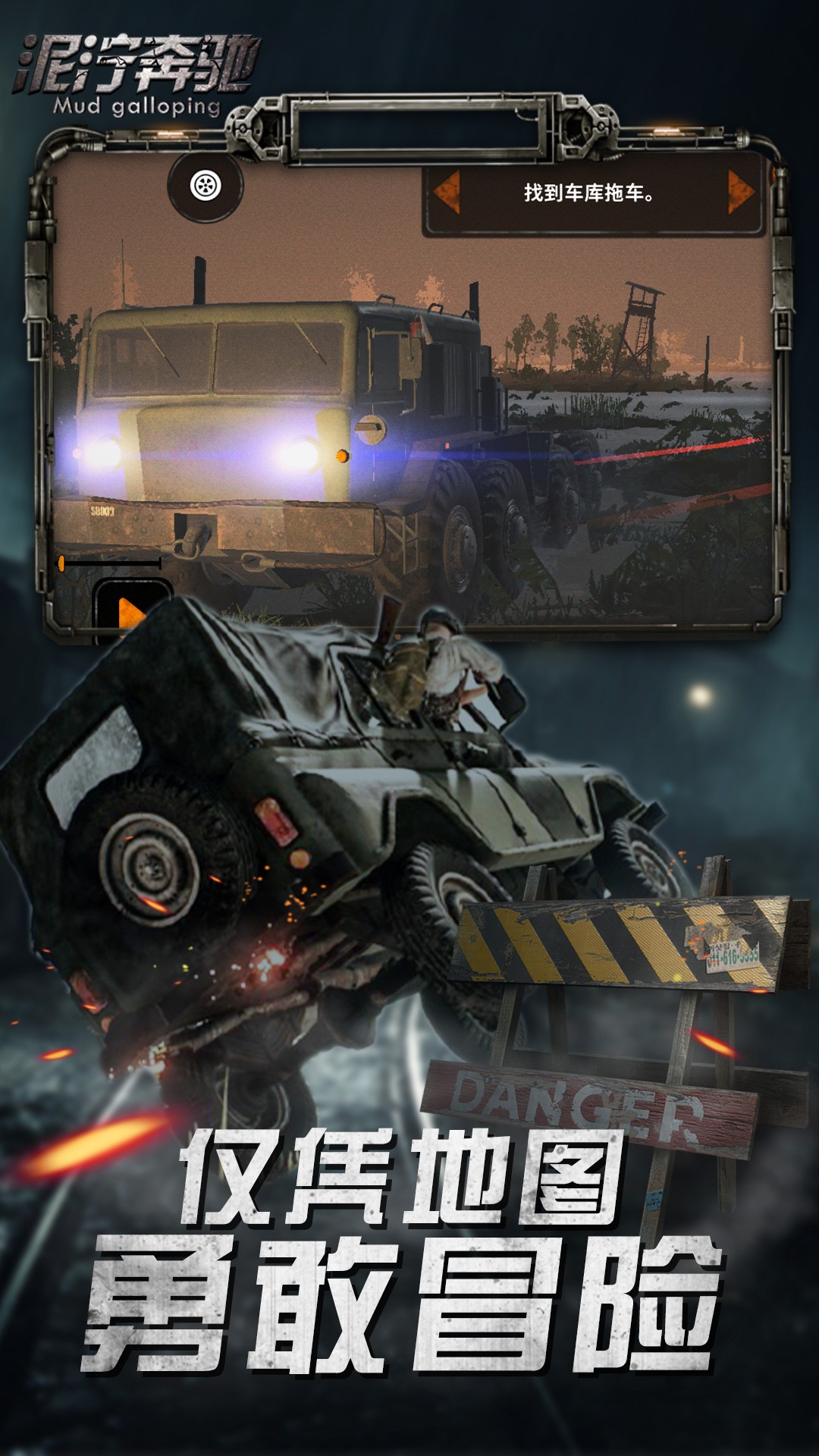 泥泞奔驰手机版