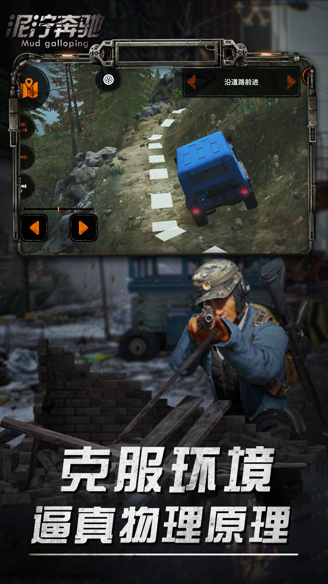 泥泞奔驰手机版