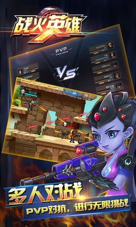 战火英雄最新版