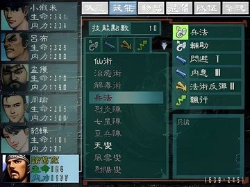 三国群侠传