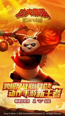 功夫熊猫