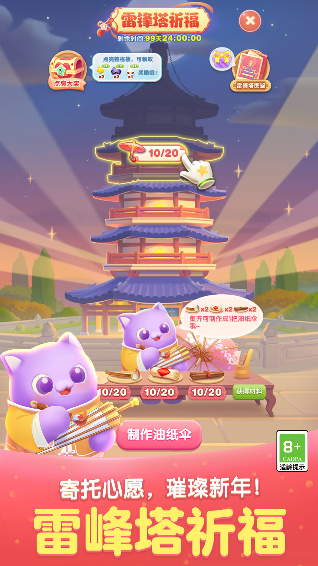 天天爱消除新版本