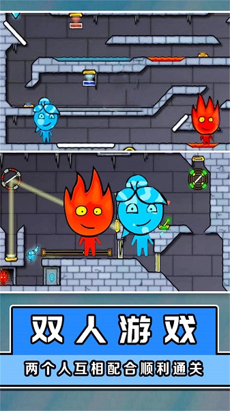 冰火人大闯关游戏下载安装 冰火人大闯关游戏下载安装