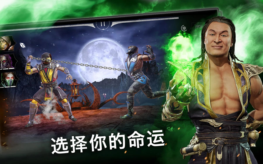 真人快打x手游(Mortal Kombat)
