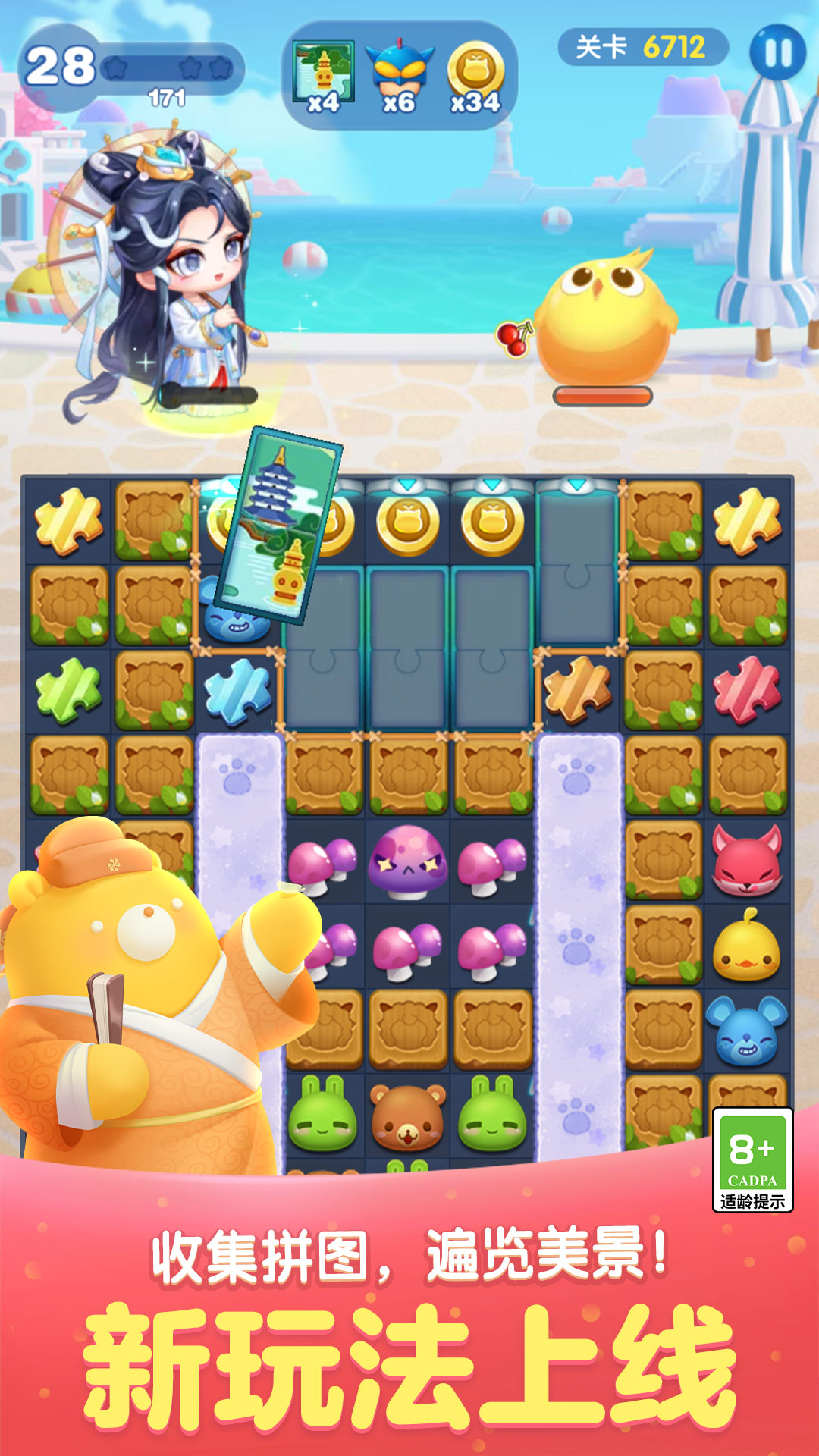 天天爱消除新版本