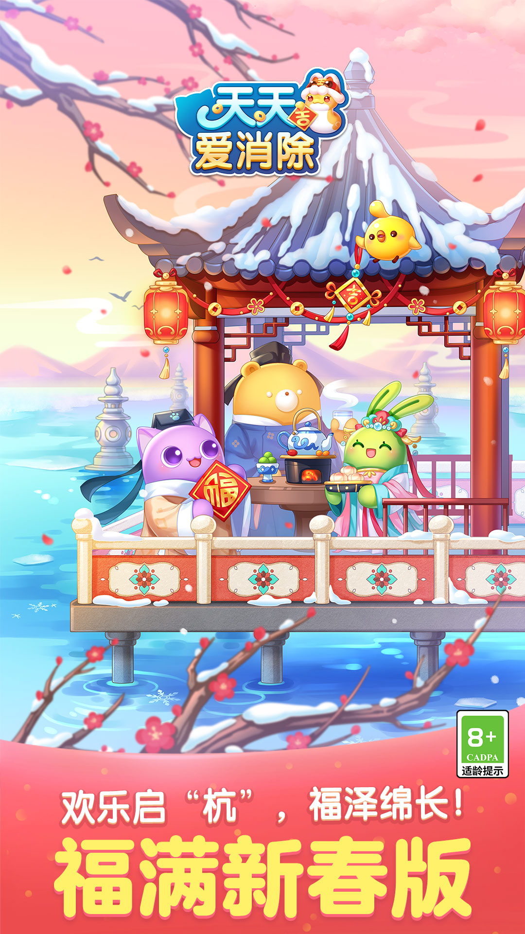 天天爱消除新版本