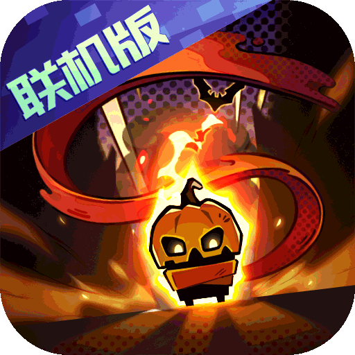 元气骑士最新版本