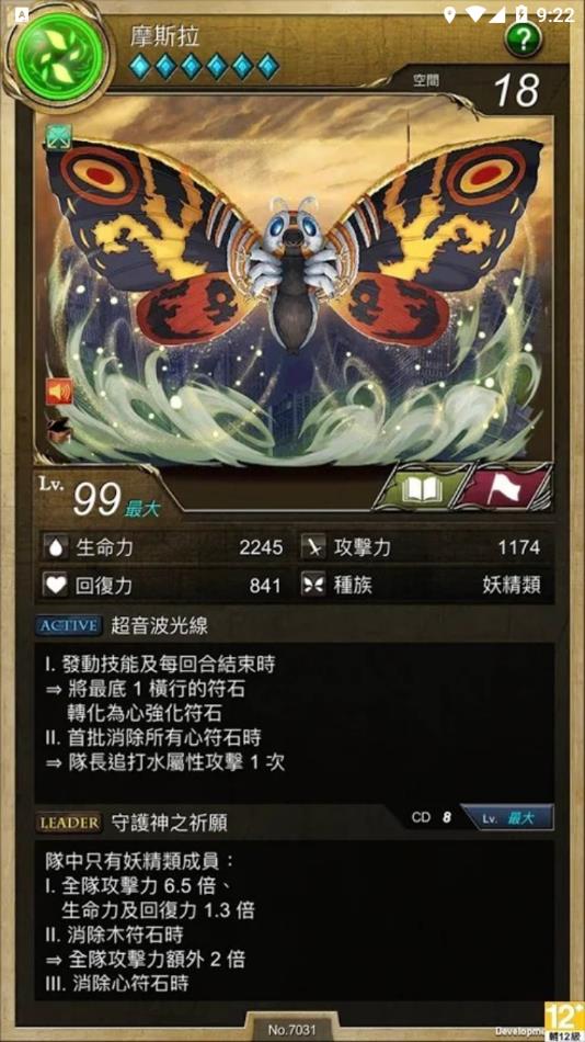 神魔之塔最新版