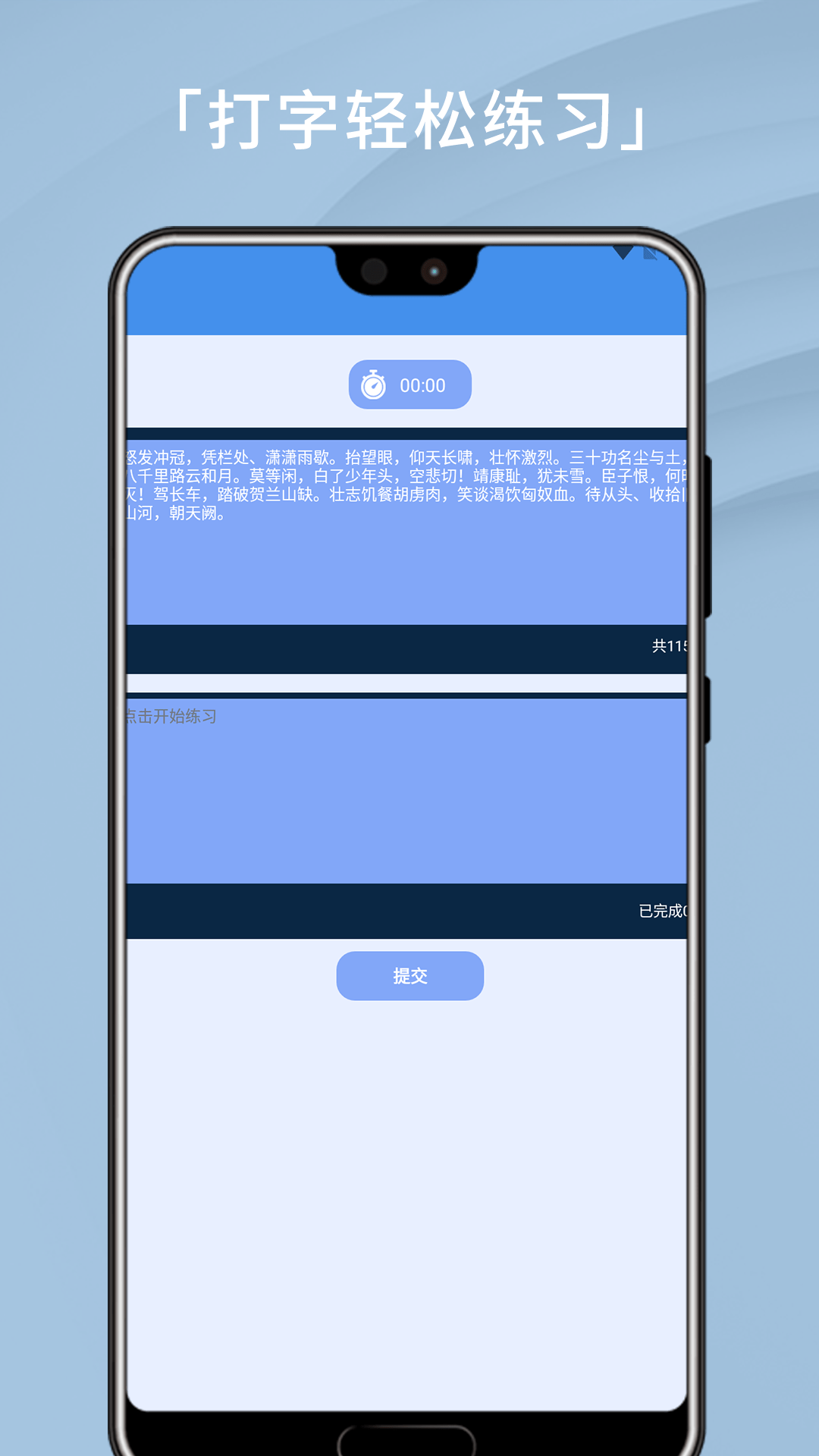打字高手谦锦版