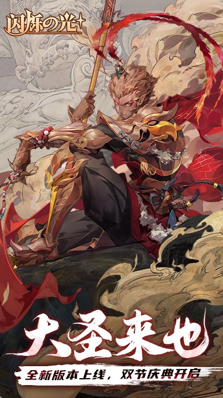 闪烁之光最新版