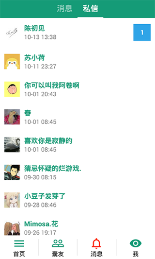 胶囊日记手机版