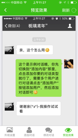 微信聊天记录生成器最新版