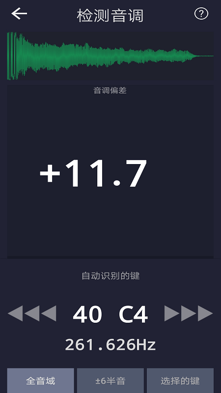 音调测试仪app