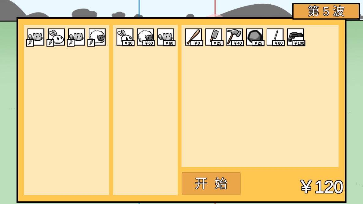 动物农场防御战