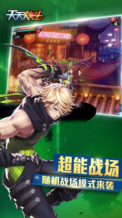 天天炫斗最新版