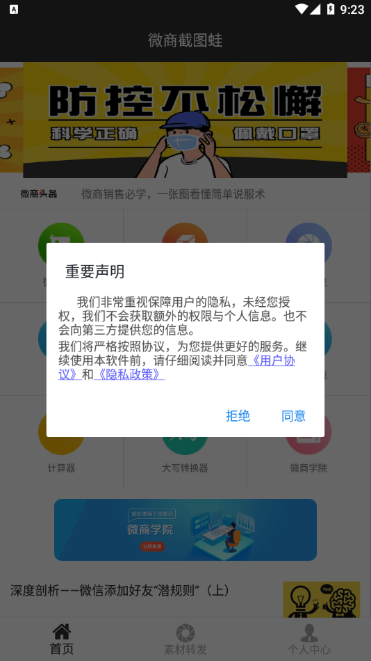 微商截图蛙