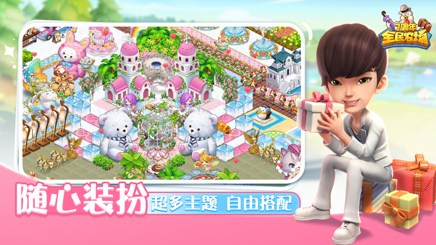 全民农场最新版