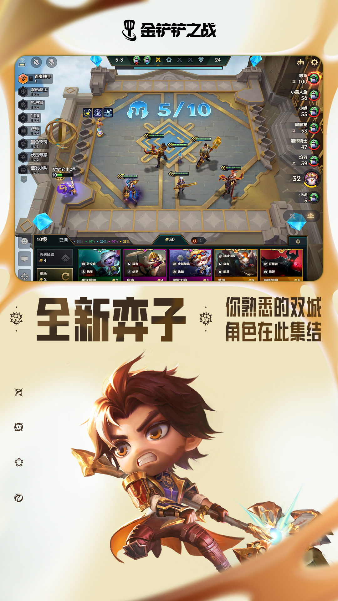 金铲铲之战最新版