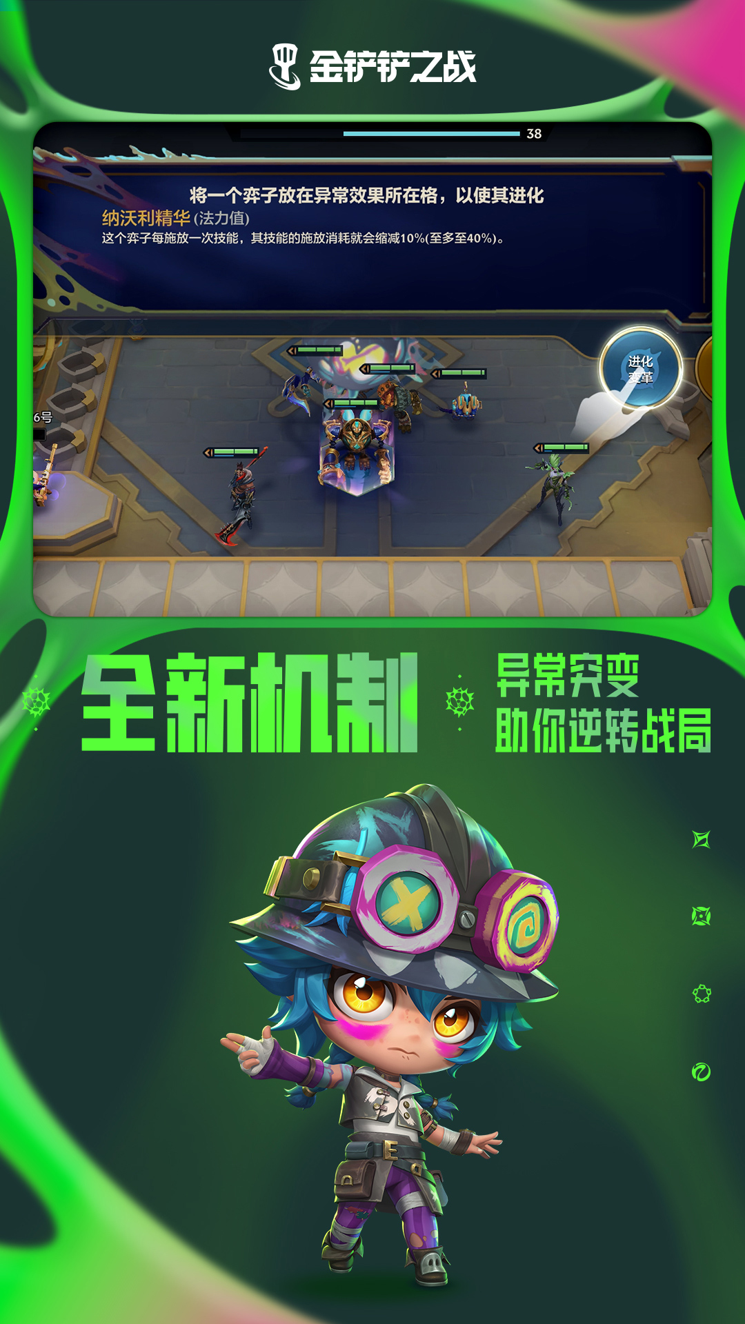 金铲铲之战最新版