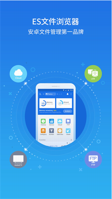 es文件浏览器最新版