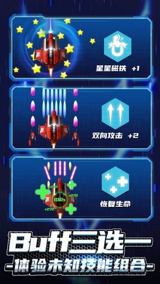 无双战机最新版