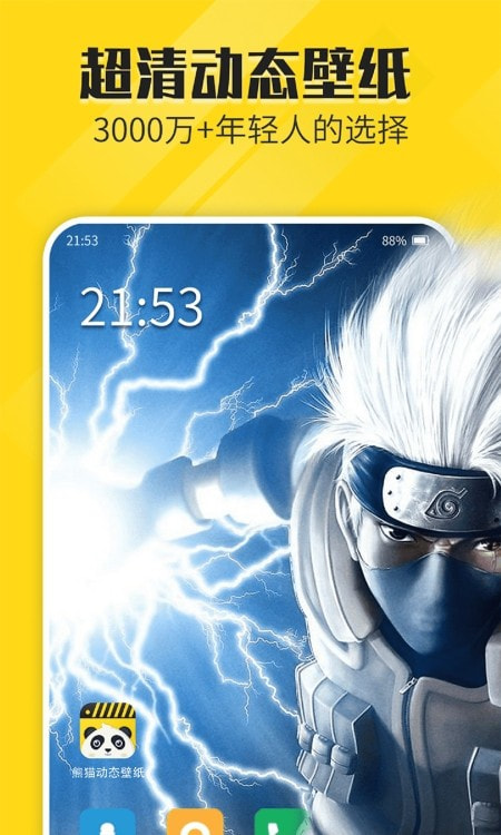 熊猫动态壁纸最新版