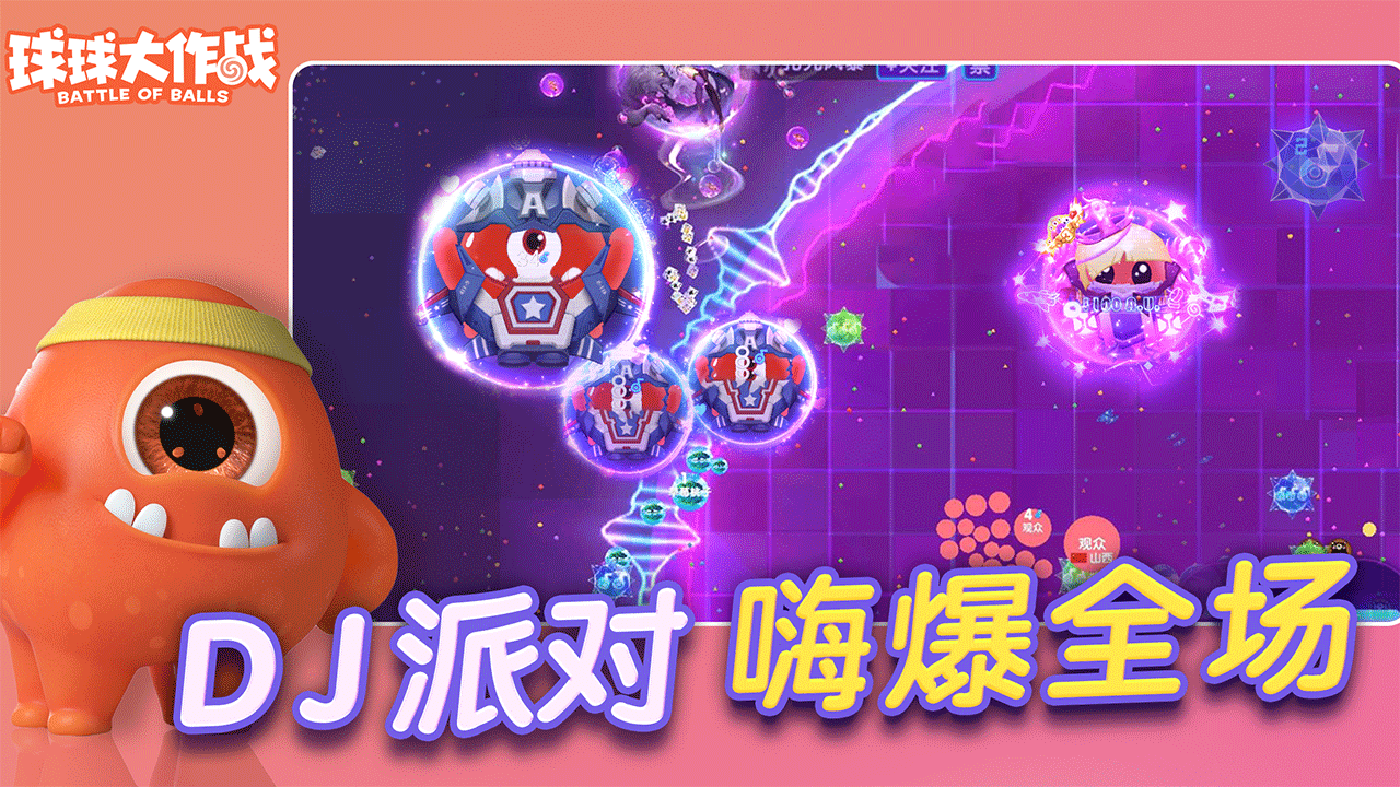 球球大作战正版