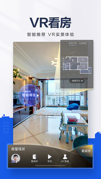 贝壳找房最新版