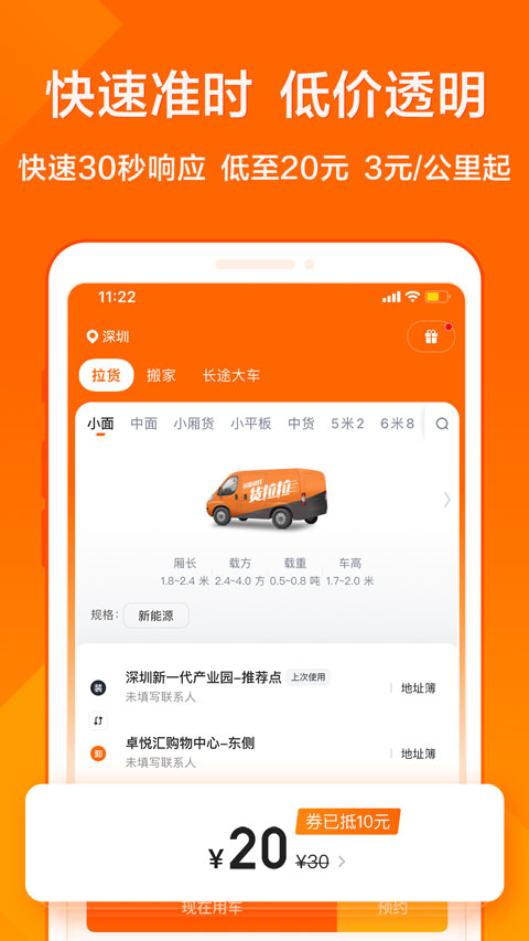 货拉拉app最新版