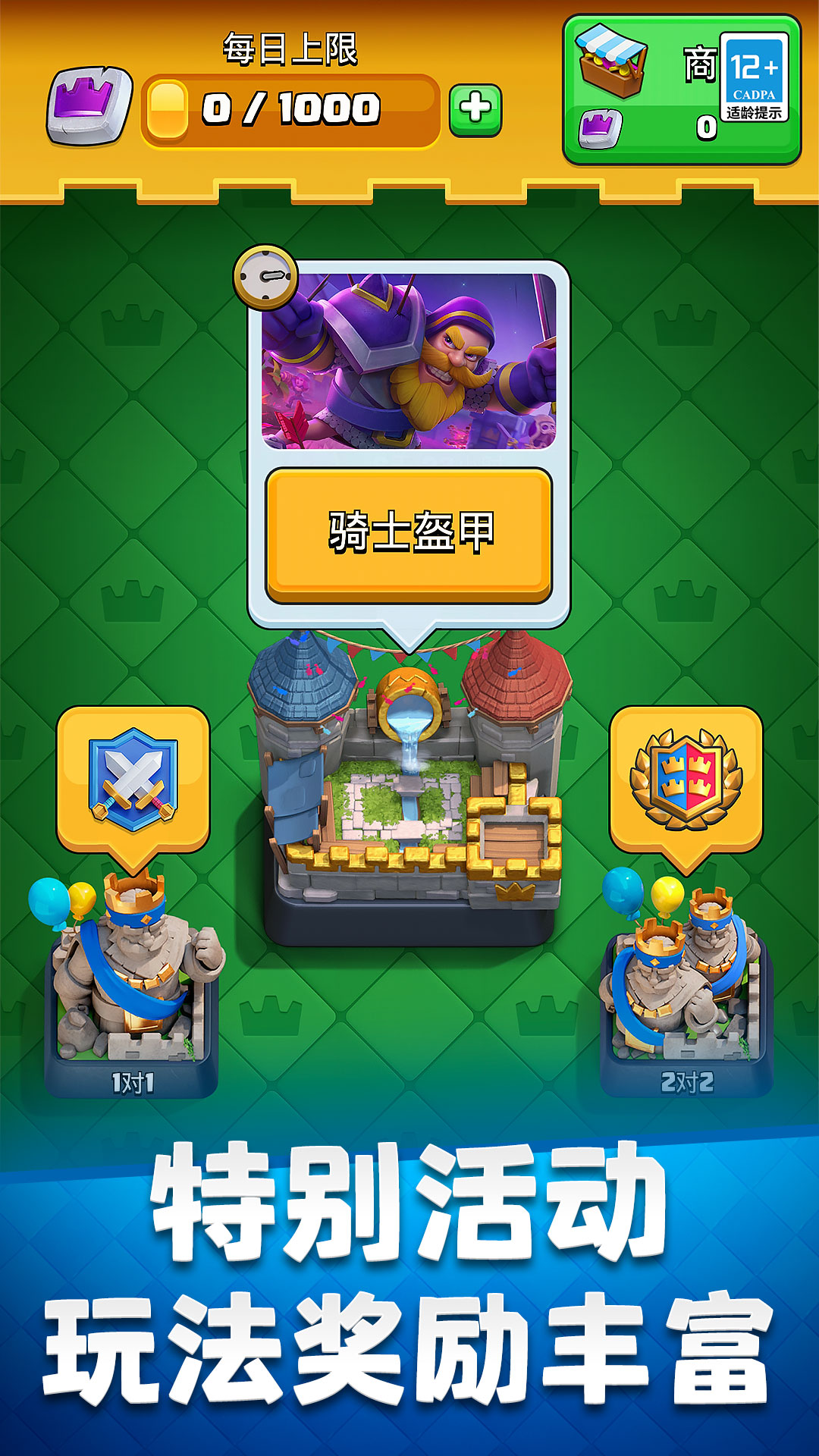 部落冲突皇室战争