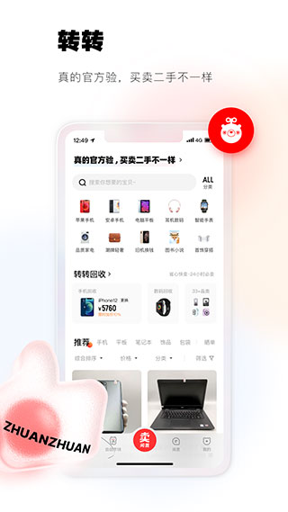 转转app