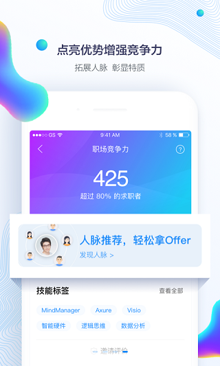 智联招聘app