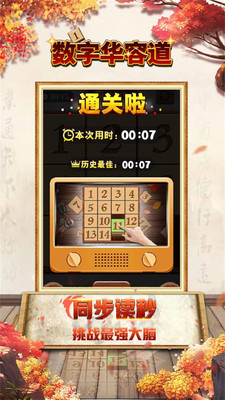 数字华容道最新版