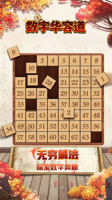 数字华容道最新版