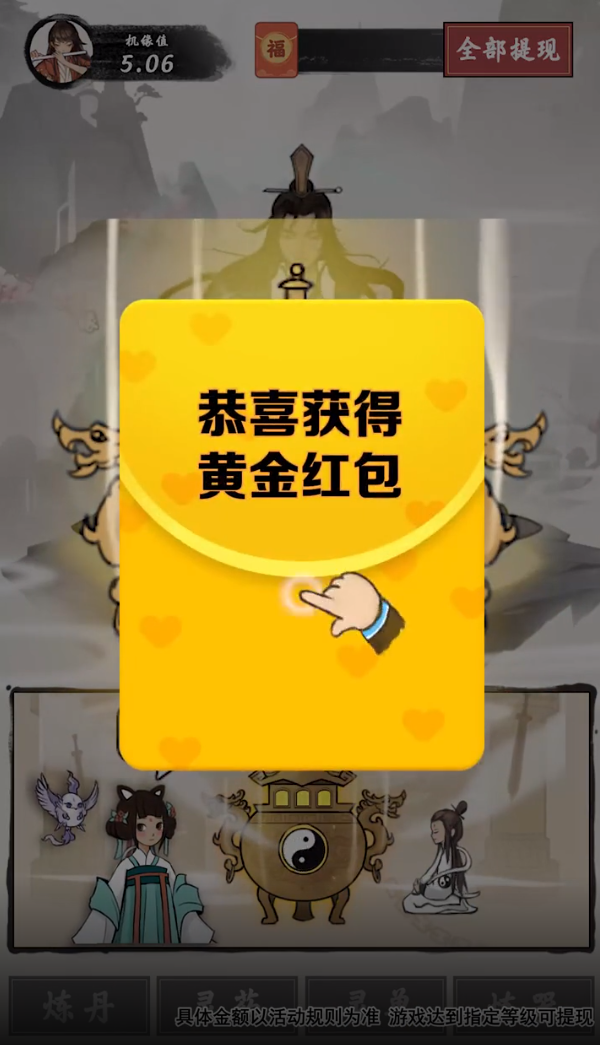 一念修仙2红包版
