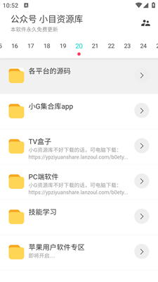 超级聚合软件库最新版