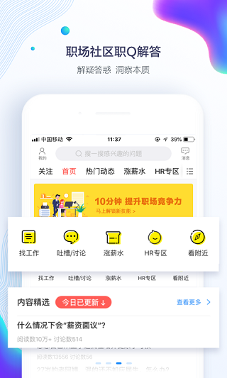 智联招聘app