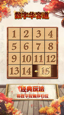 数字华容道最新版