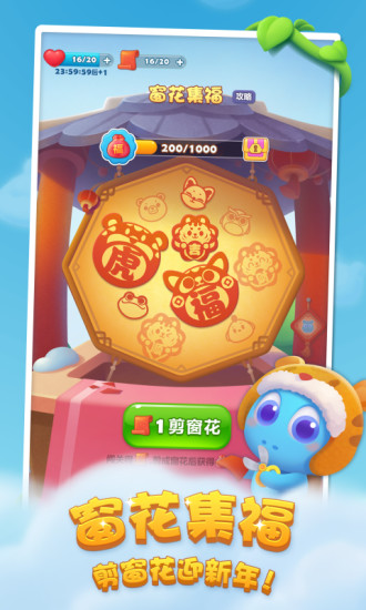 开心消消乐安卓版