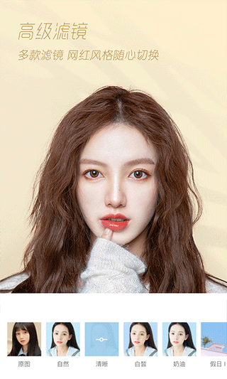 轻颜相机最新版