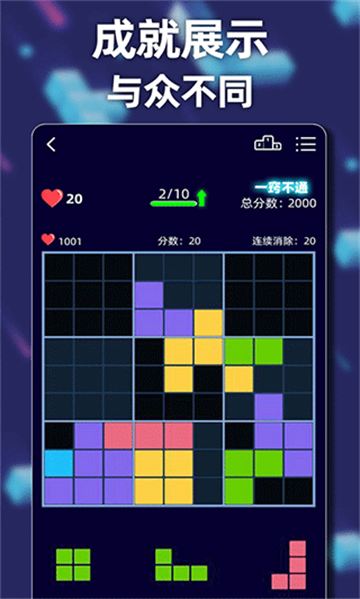 新俄罗斯方块最新版