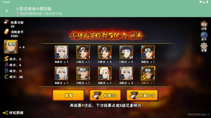 火影忍者抽卡模拟器最新版