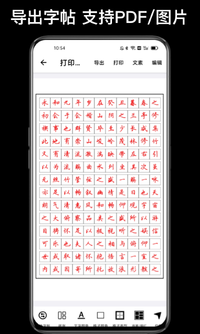练字大师最新版