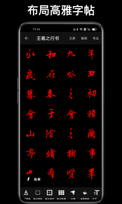 练字大师最新版