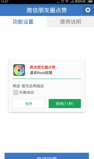 朋友圈自动点赞