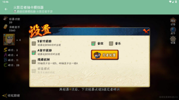 火影忍者抽卡模拟器最新版